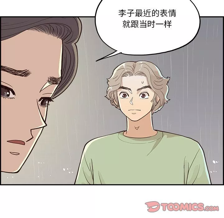 去他的女校第170話
