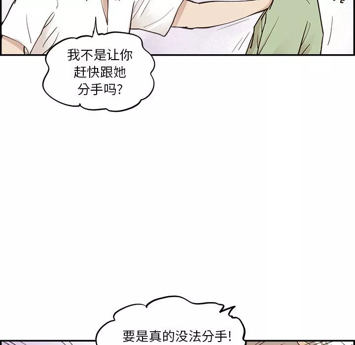 去他的女校-第170话 - 图片 94