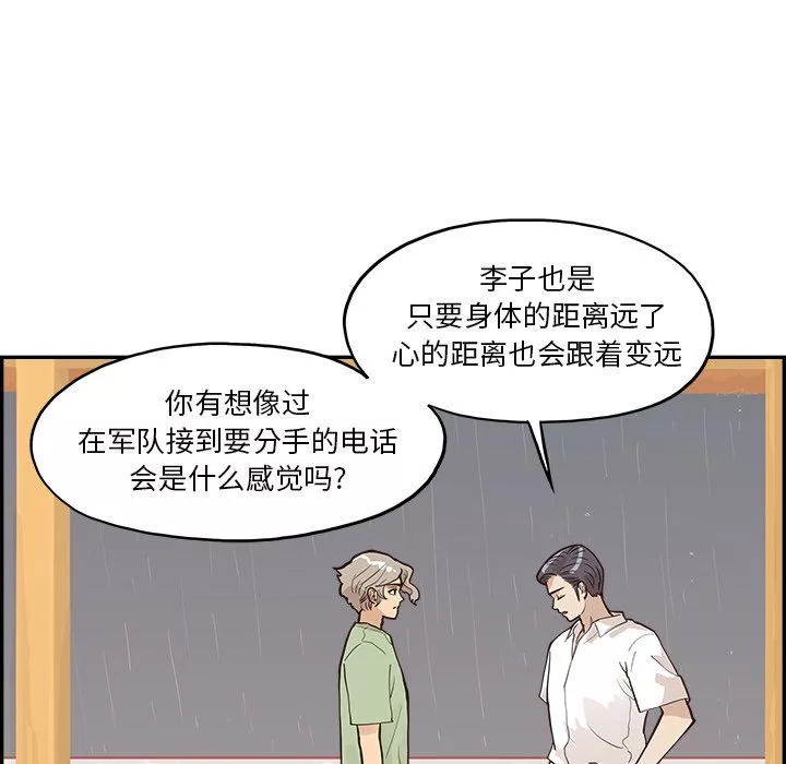 去他的女校-第171话 - 图片 19
