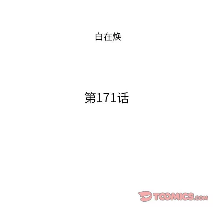 去他的女校第171話