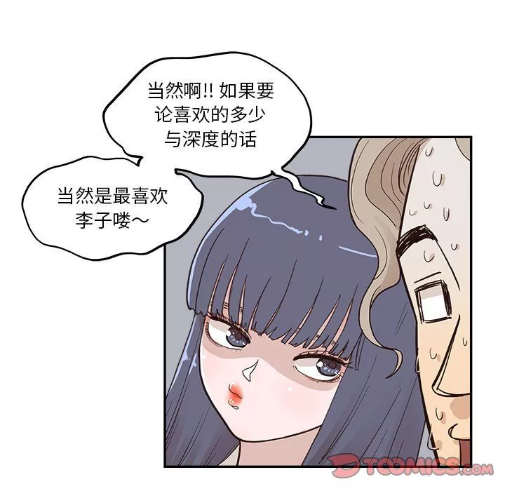 去他的女校-第171话 - 图片 50