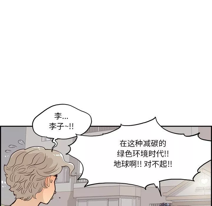 去他的女校-第171话 - 图片 60