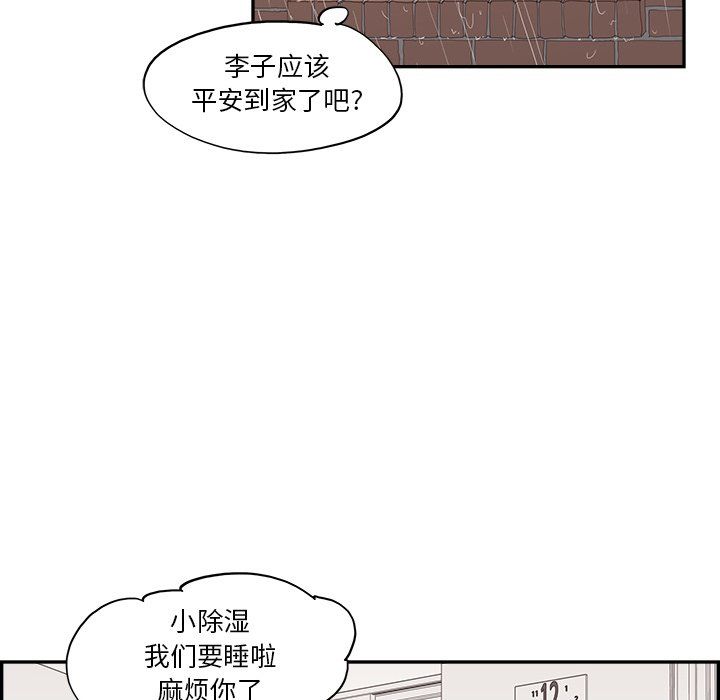 去他的女校第171话