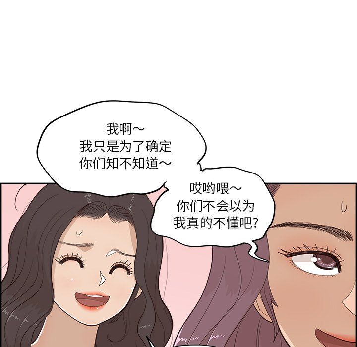 去他的女校第171话