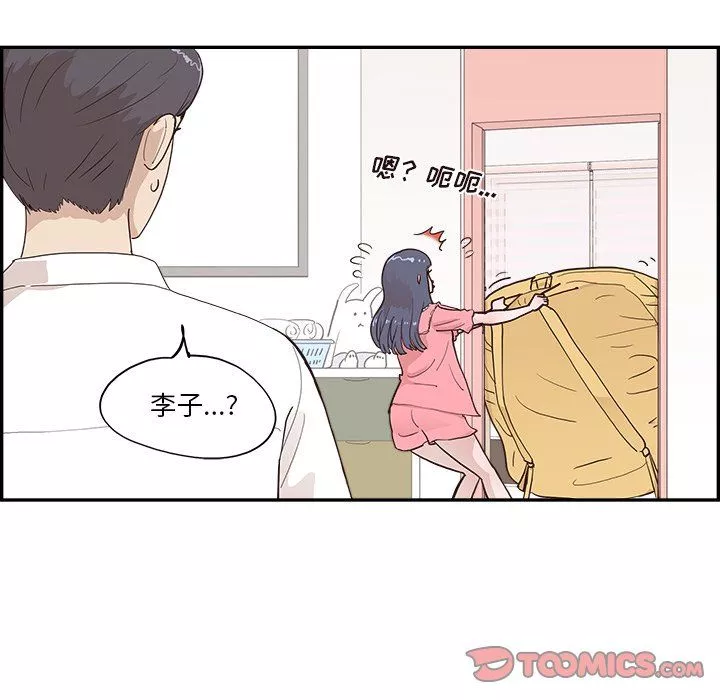 去他的女校-第171话 - 图片 80