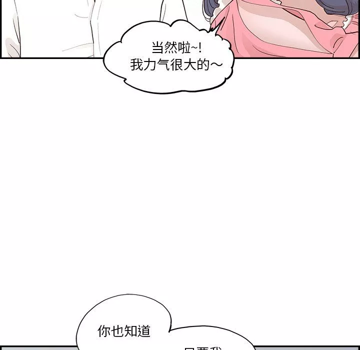 去他的女校-第171话 - 图片 82