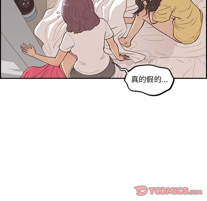 去他的女校-第171话 - 图片 110