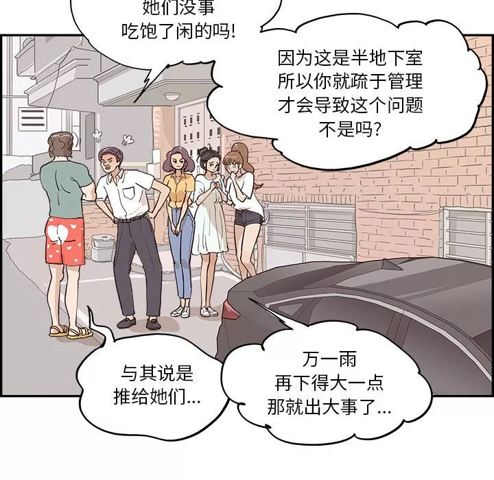 去他的女校-第172话 - 图片 23