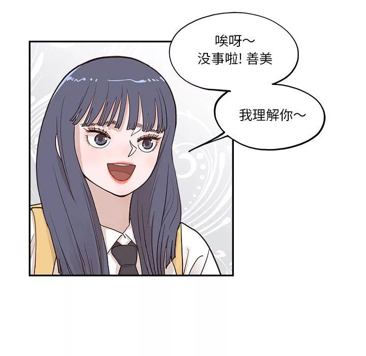 去他的女校-第172话 - 图片 36