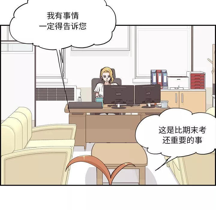 去他的女校-第172话 - 图片 61
