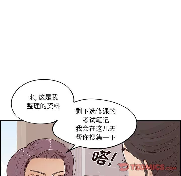 去他的女校第172話