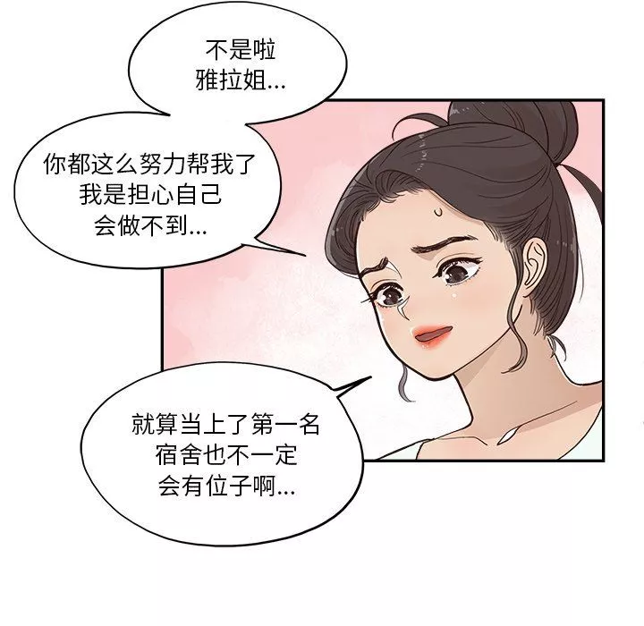去他的女校第172話