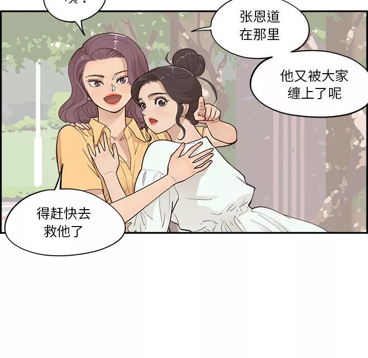 去他的女校-第172话 - 图片 79
