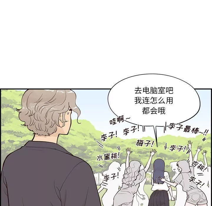 去他的女校-第172话 - 图片 87