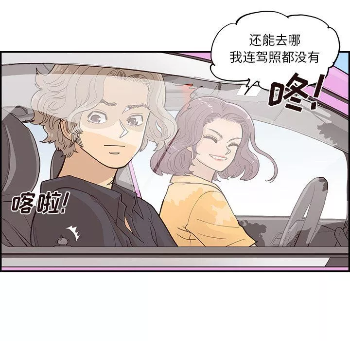 去他的女校-第172话 - 图片 96