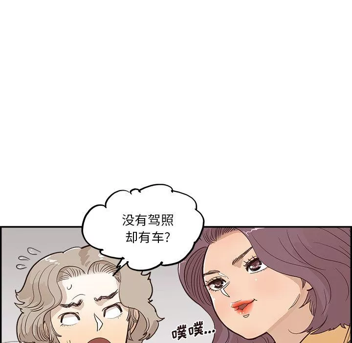 去他的女校-第172话 - 图片 97