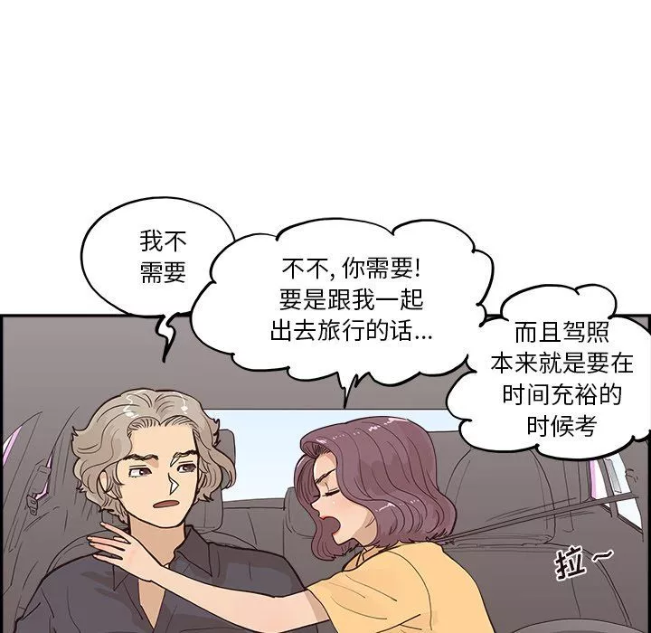 去他的女校-第172话 - 图片 100