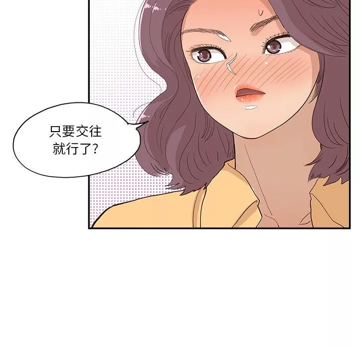去他的女校-第173话 - 图片 12