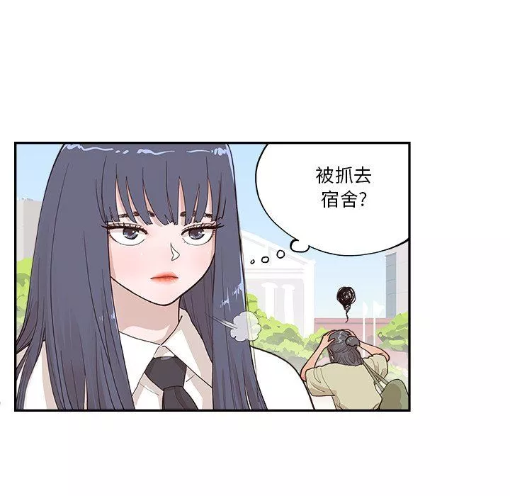 去他的女校-第173话 - 图片 19