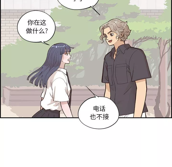 去他的女校-第173话 - 图片 24