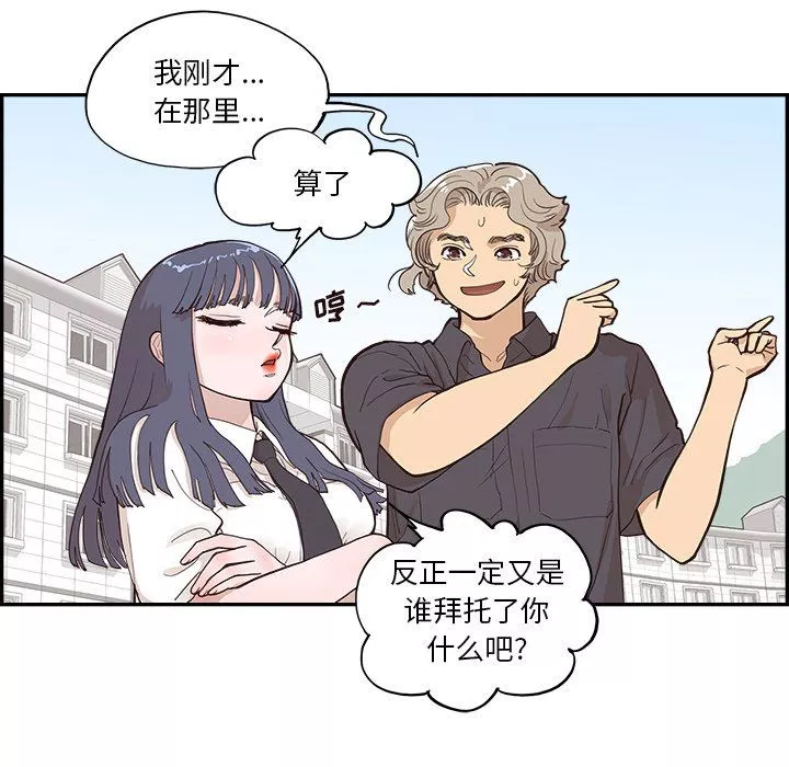 去他的女校-第173话 - 图片 27