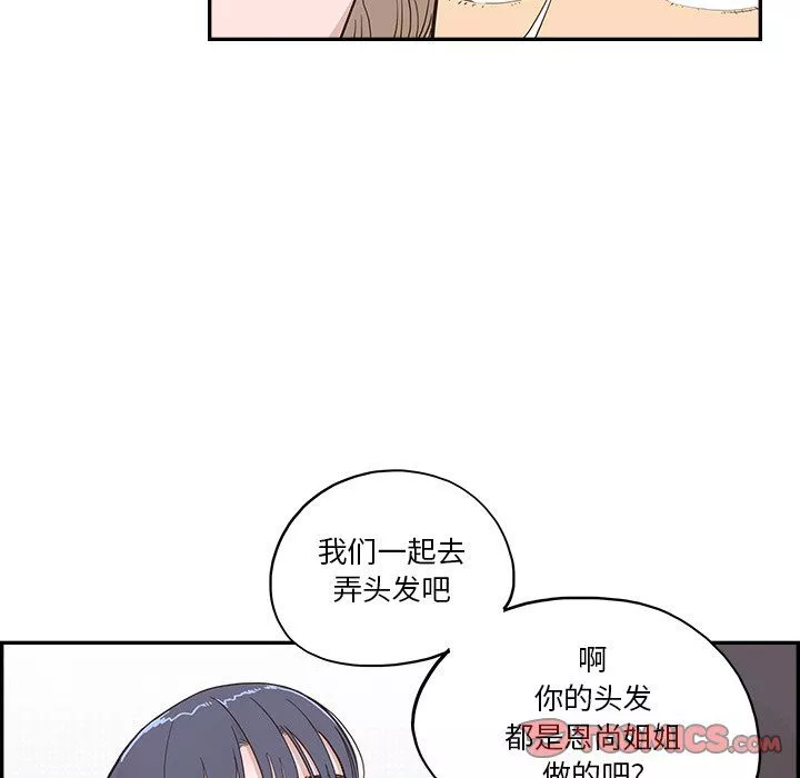 去他的女校-第173话 - 图片 32