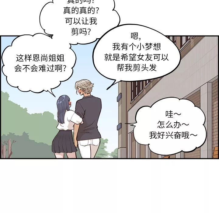 去他的女校第173話