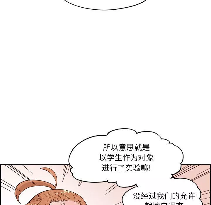 去他的女校-第173话 - 图片 61