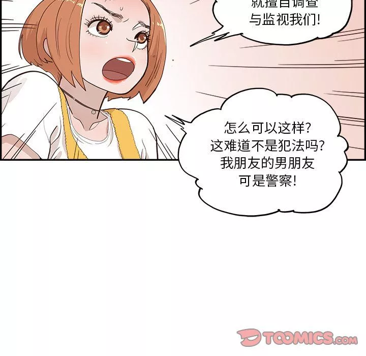去他的女校第173話