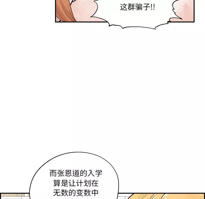 去他的女校第173話