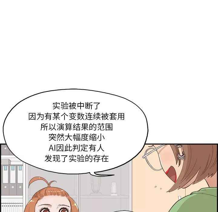 去他的女校-第173话 - 图片 69