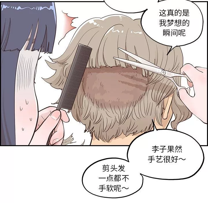 去他的女校第173話