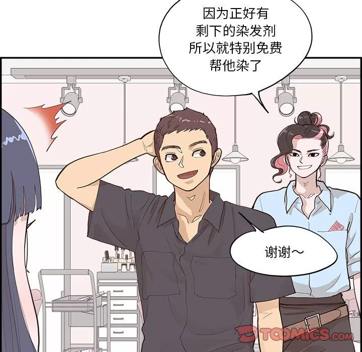 去他的女校-第173话 - 图片 98