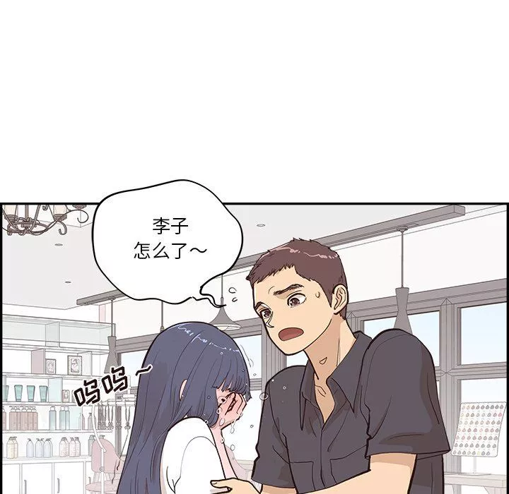 去他的女校-第173话 - 图片 101