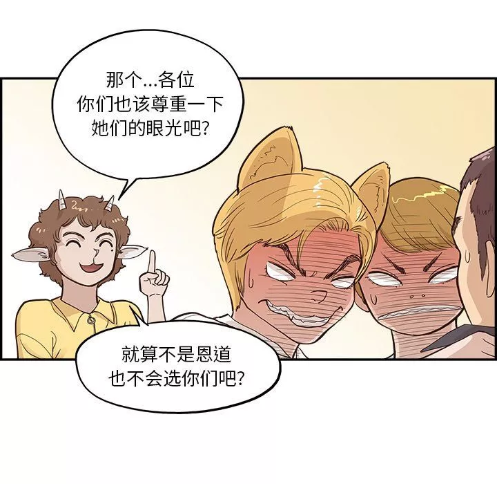 去他的女校第174話
