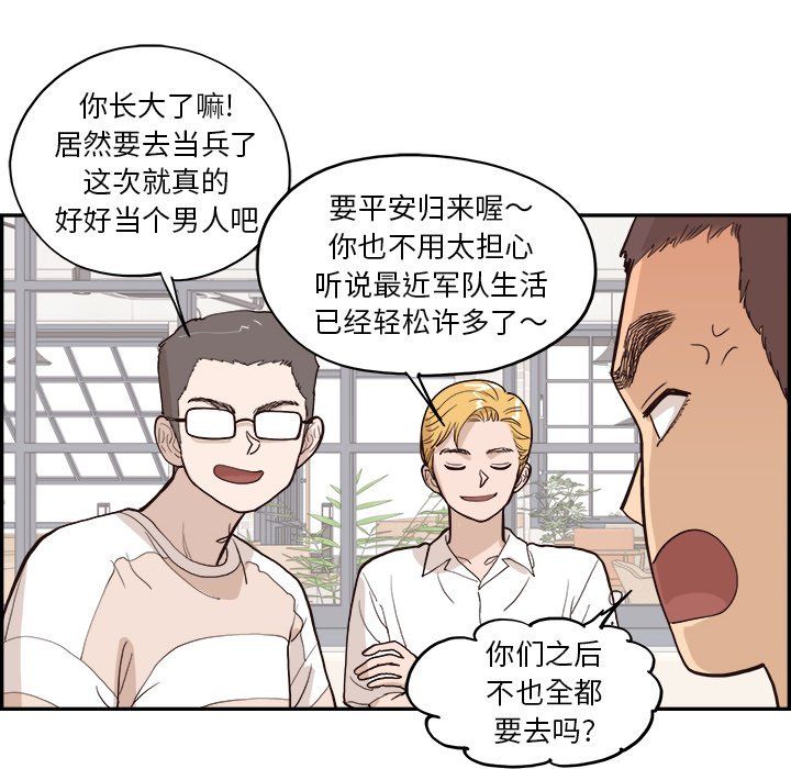 去他的女校第174話