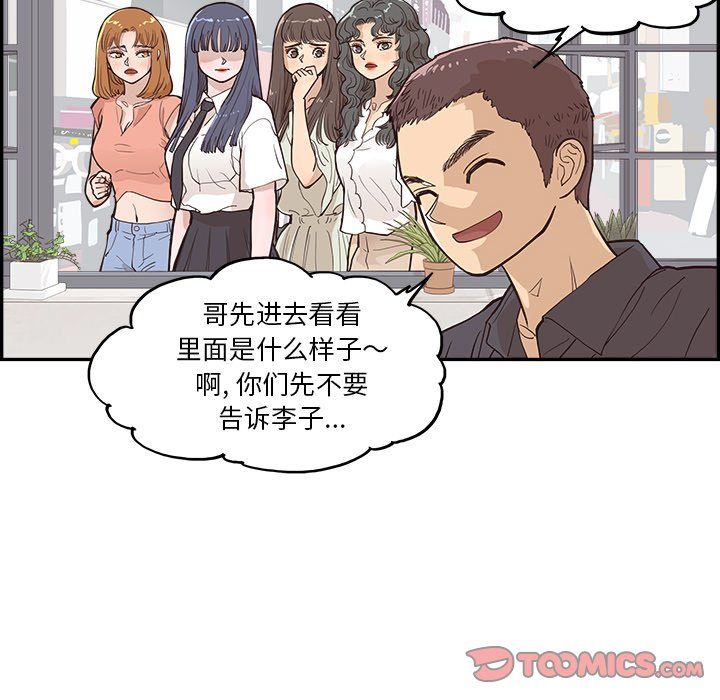 去他的女校第174話