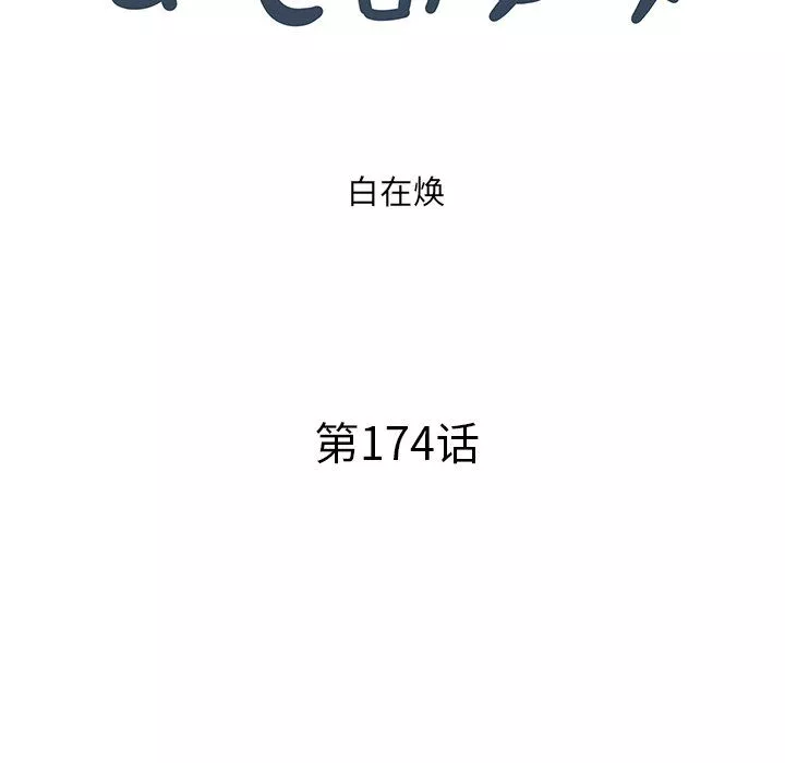 去他的女校第174話