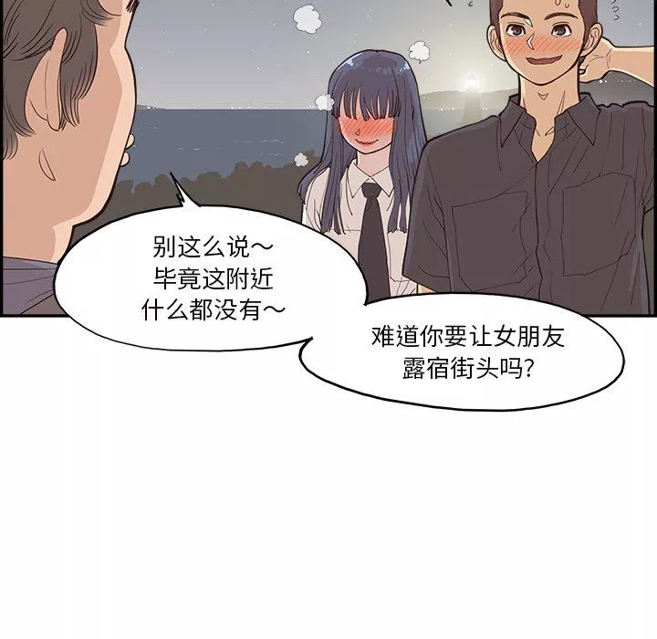 去他的女校-第174话 - 图片 82