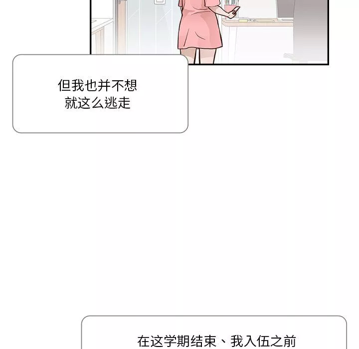 去他的女校-第174话 - 图片 111