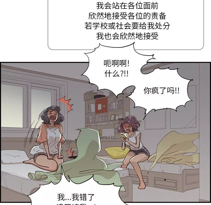去他的女校-第174话 - 图片 112