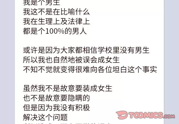 去他的女校-最终话 - 图片 3