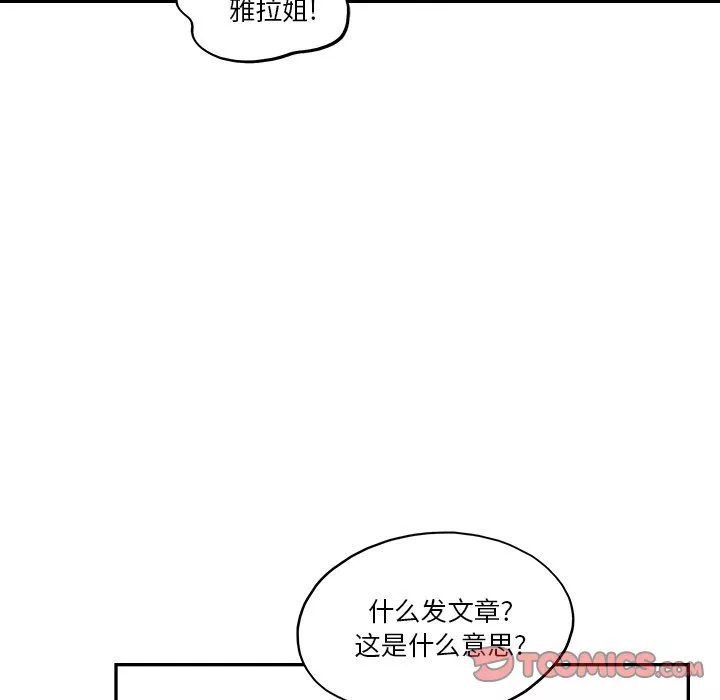 去他的女校-最终话 - 图片 33
