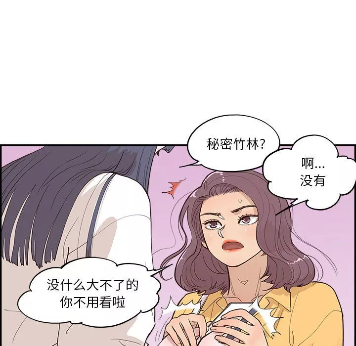 去他的女校最終話