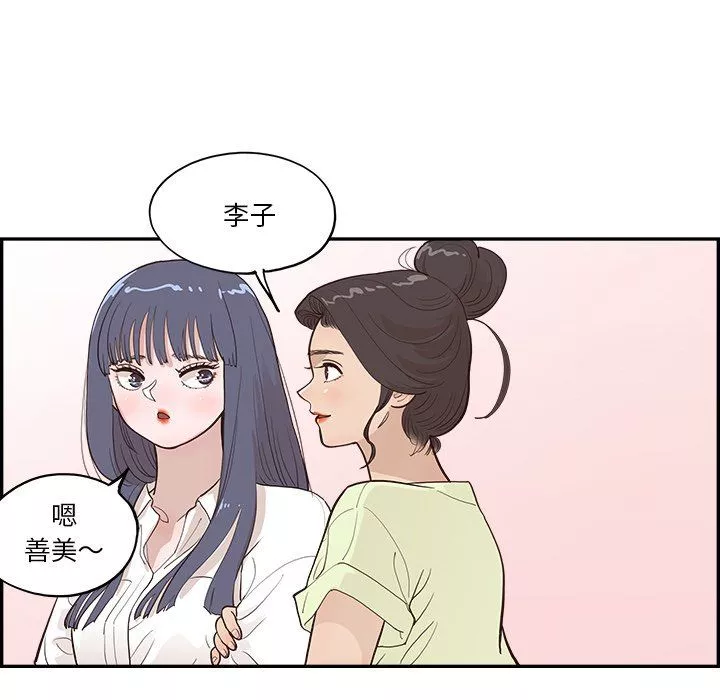去他的女校-最终话 - 图片 38