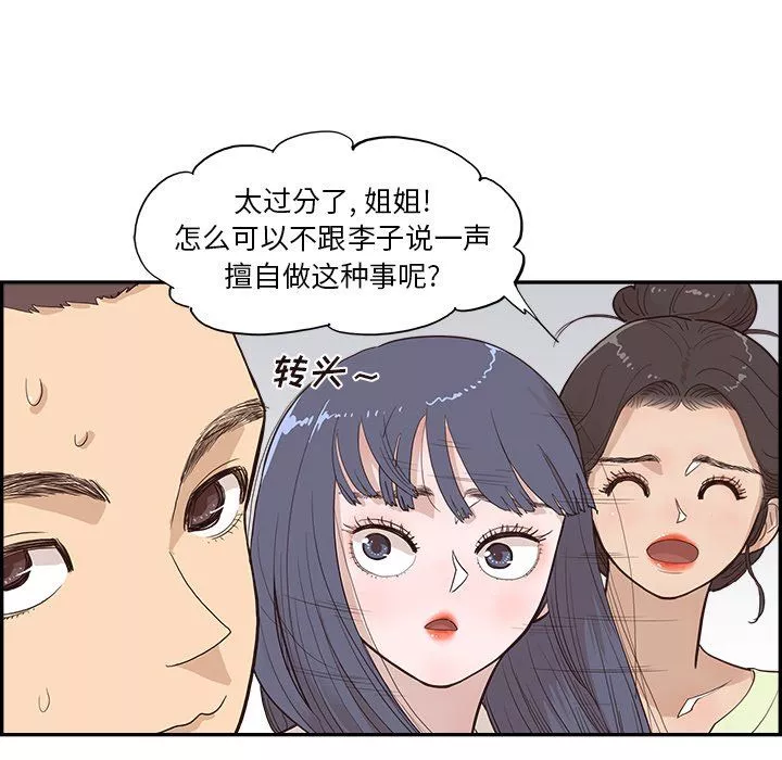 去他的女校最終話