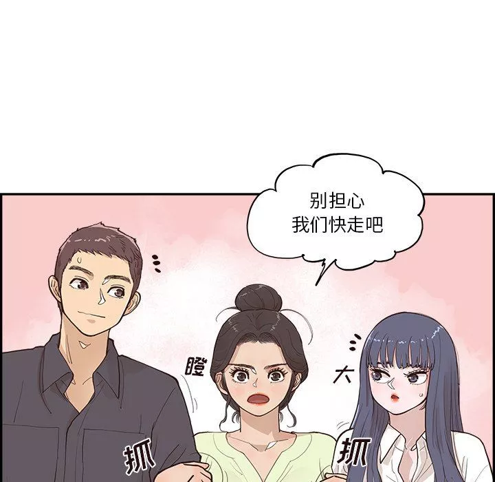 去他的女校最終話