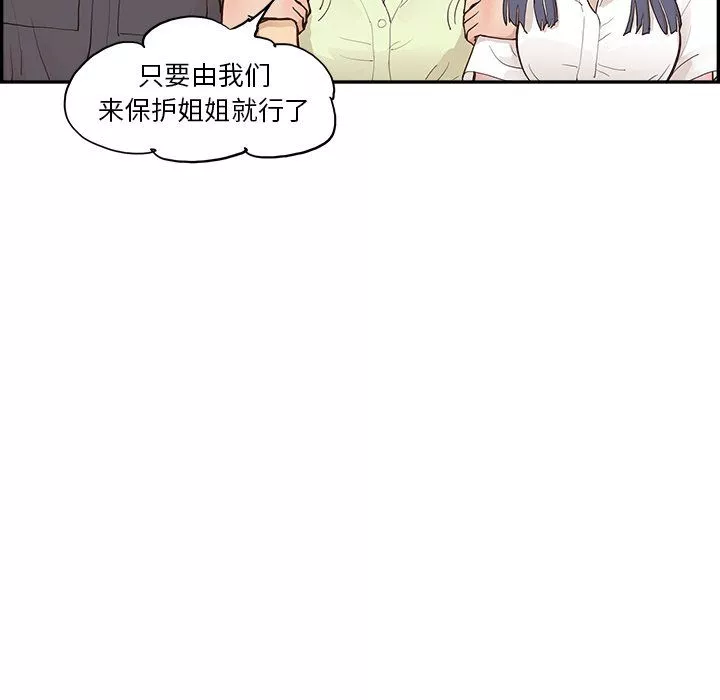 去他的女校-最终话 - 图片 49