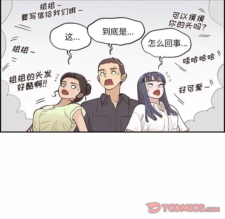 去他的女校最終話