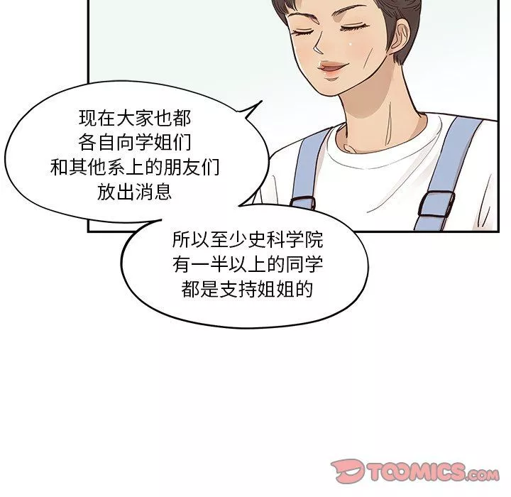 去他的女校-最终话 - 图片 63